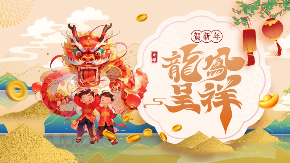 传统节日春节习俗164.ppt_第1页