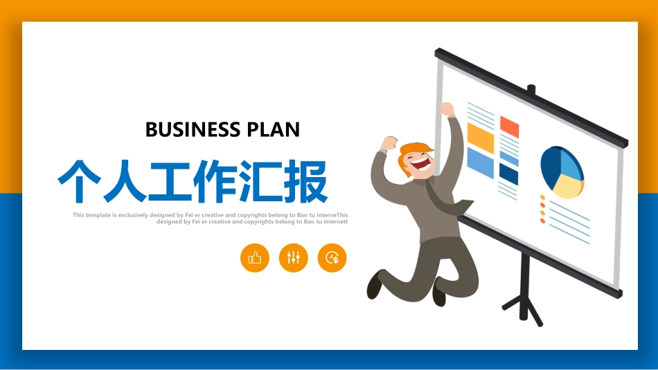 个人述职报告风格PPT模板6.pptx_第1页