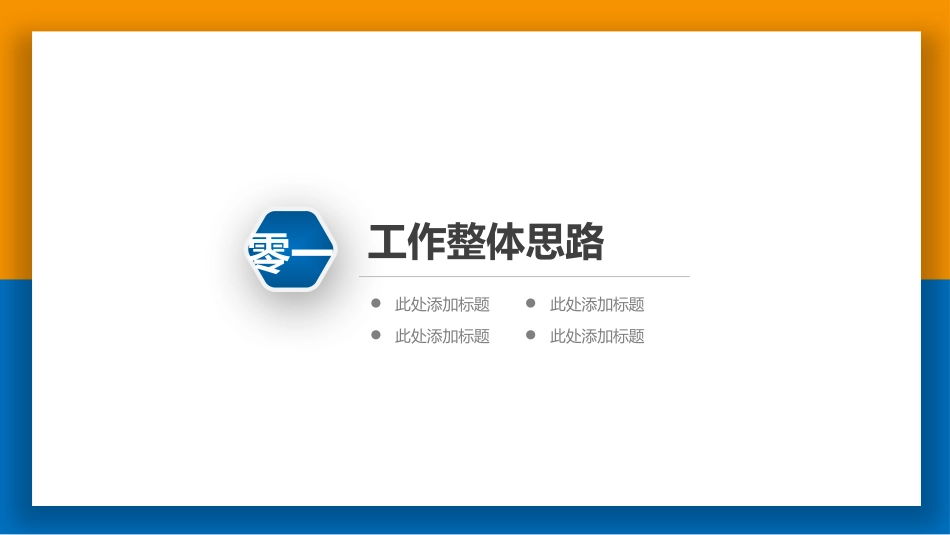 个人述职报告风格PPT模板6.pptx_第3页