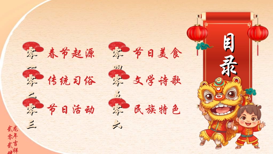 传统节日春节习俗163.ppt_第2页