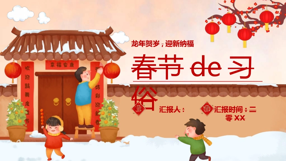 传统节日春节习俗161.ppt_第1页