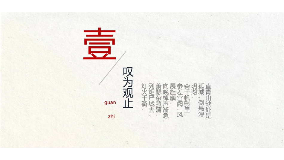 中国古风风格PPT模板9.pptx_第3页