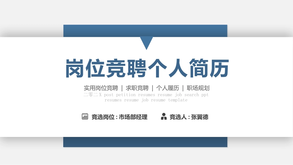 个人简历风格PPT模板3(2).pptx_第1页
