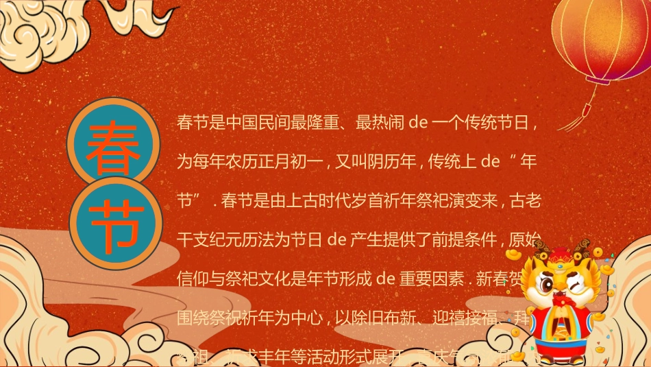 传统节日春节习俗150.ppt_第2页