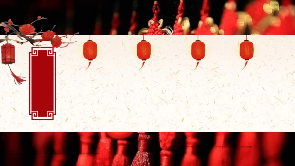 传统节日春节习俗139.ppt_第2页