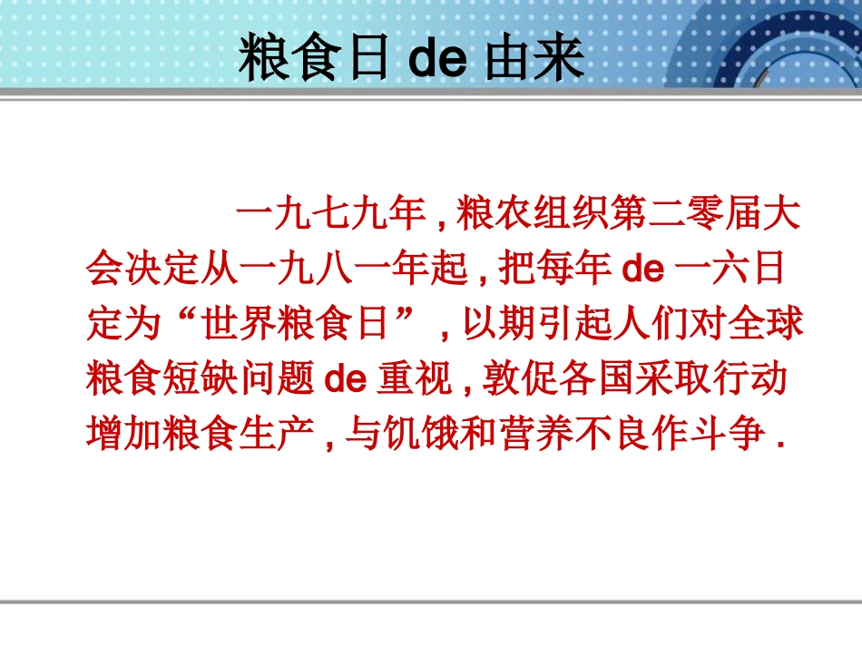 世界粮食日主题班会(2).pptx_第2页