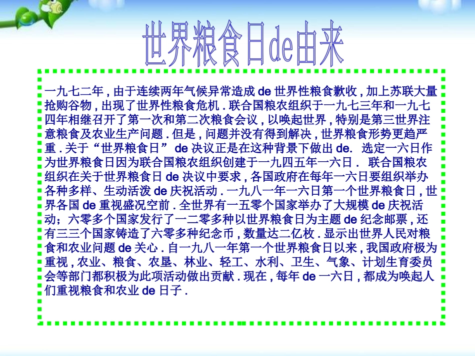 世界粮食日主题班会(1).pptx_第2页