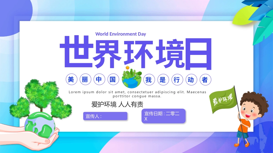 世界环境日主题班会PPT模板.pptx_第1页