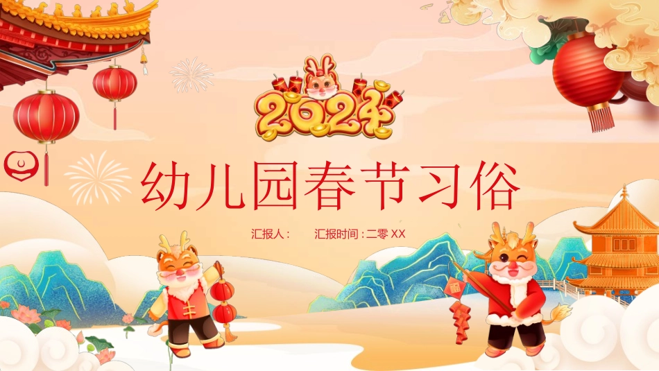 传统节日春节习俗125.ppt_第1页