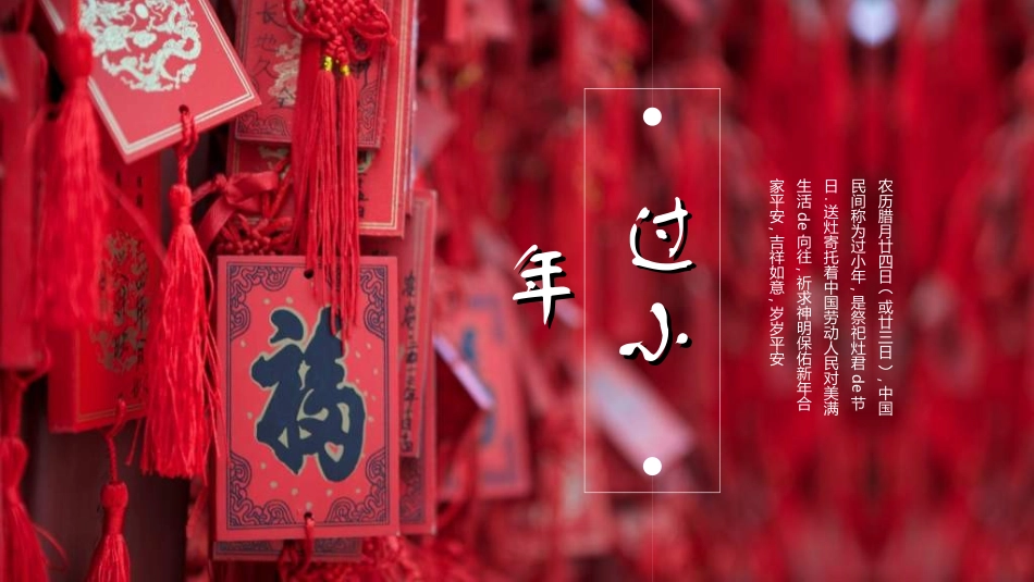 传统节日春节习俗107.ppt_第1页