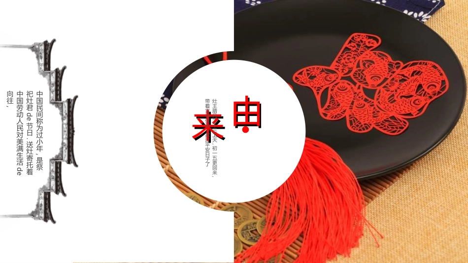 传统节日春节习俗107.ppt_第3页