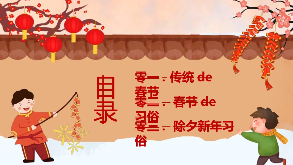 传统节日春节习俗10.ppt_第2页