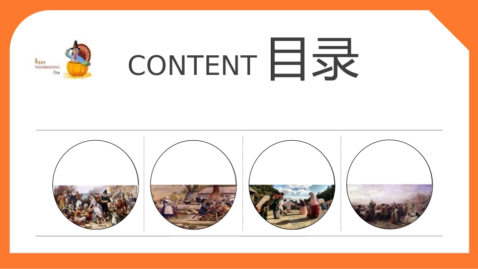 传统节日感恩节011.ppt_第3页