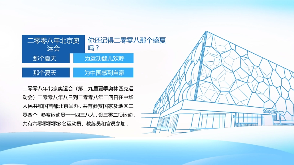 北京冬奥会主题班会课件2(1).pptx_第2页