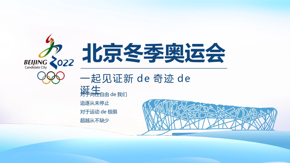 北京冬奥会主题班会课件2(1).pptx_第3页
