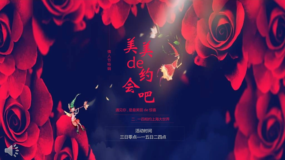 传统节日情人节021.ppt_第1页