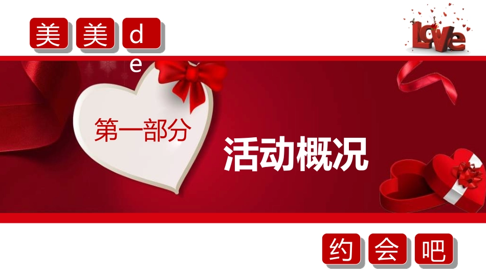 传统节日情人节021.ppt_第3页