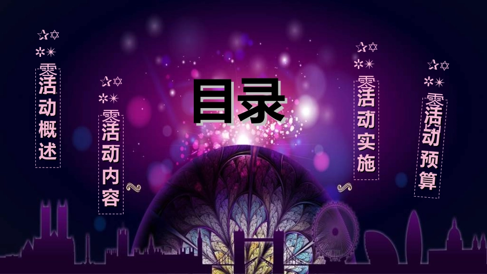 传统节日妇女节011.ppt_第3页