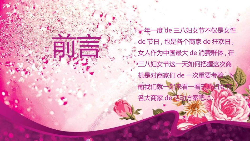 传统节日妇女节012.ppt_第2页