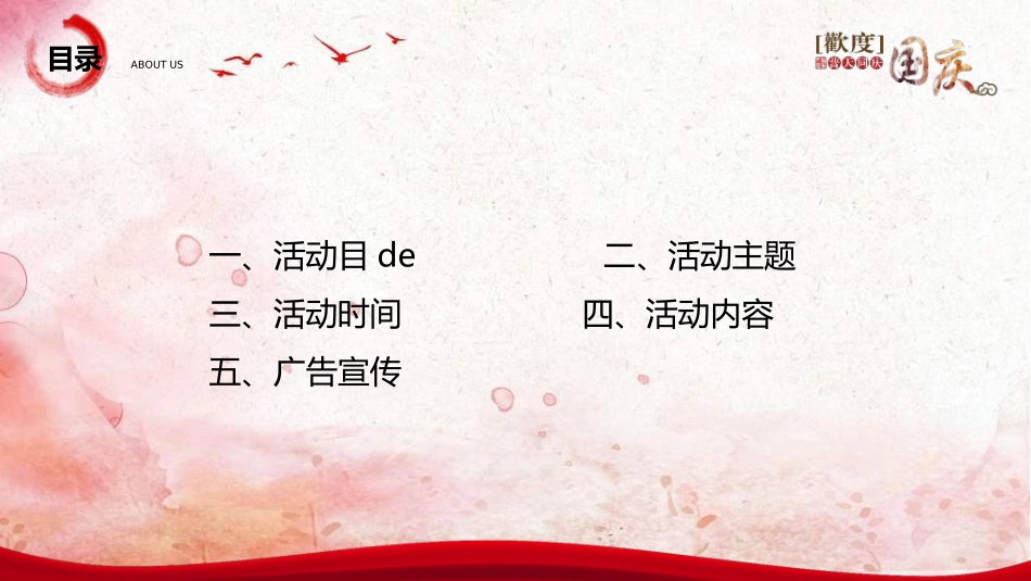 传统节日国庆节011.ppt_第2页