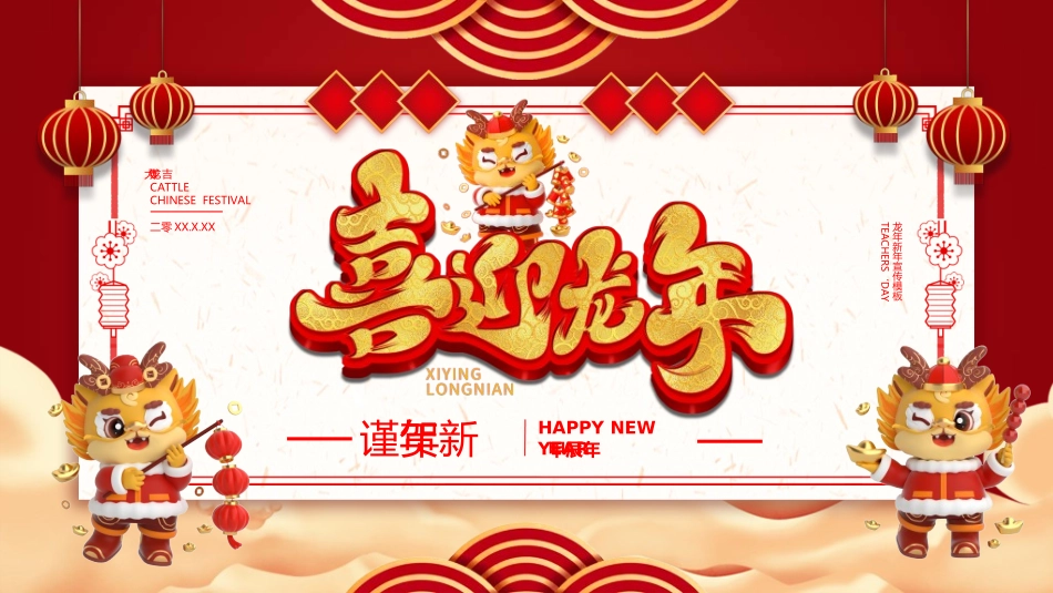传统节日元旦节94.ppt_第1页