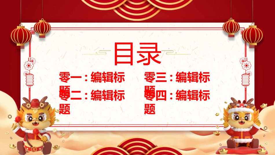 传统节日元旦节94.ppt_第2页