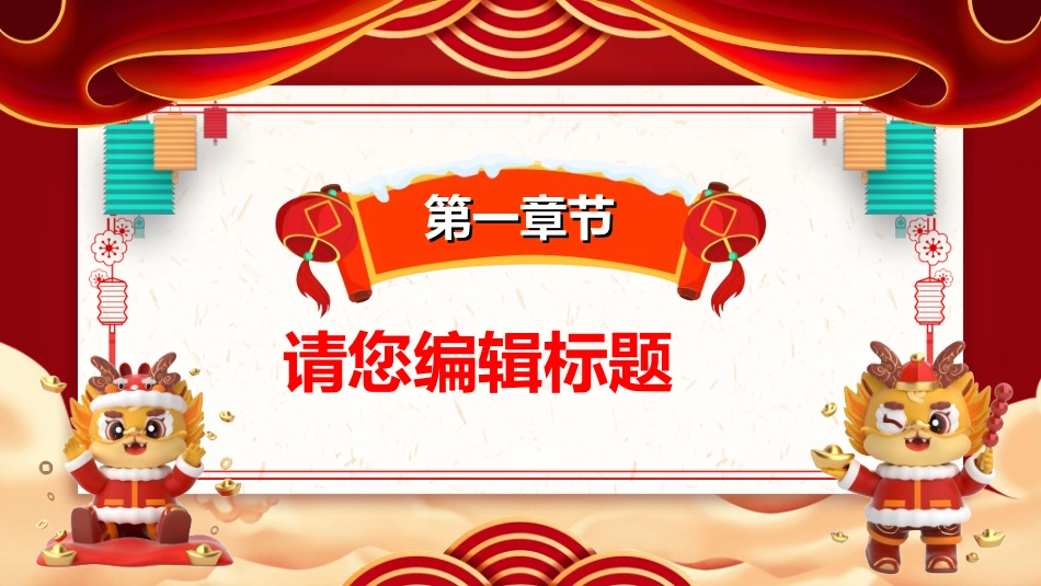传统节日元旦节94.ppt_第3页
