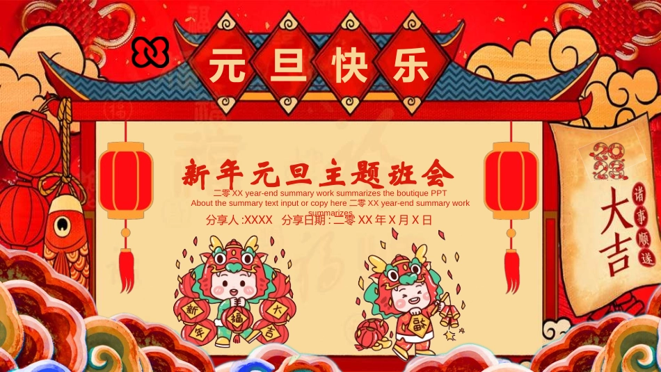 传统节日元旦节9.ppt_第1页