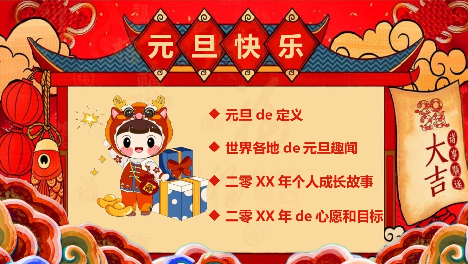 传统节日元旦节9.ppt_第2页
