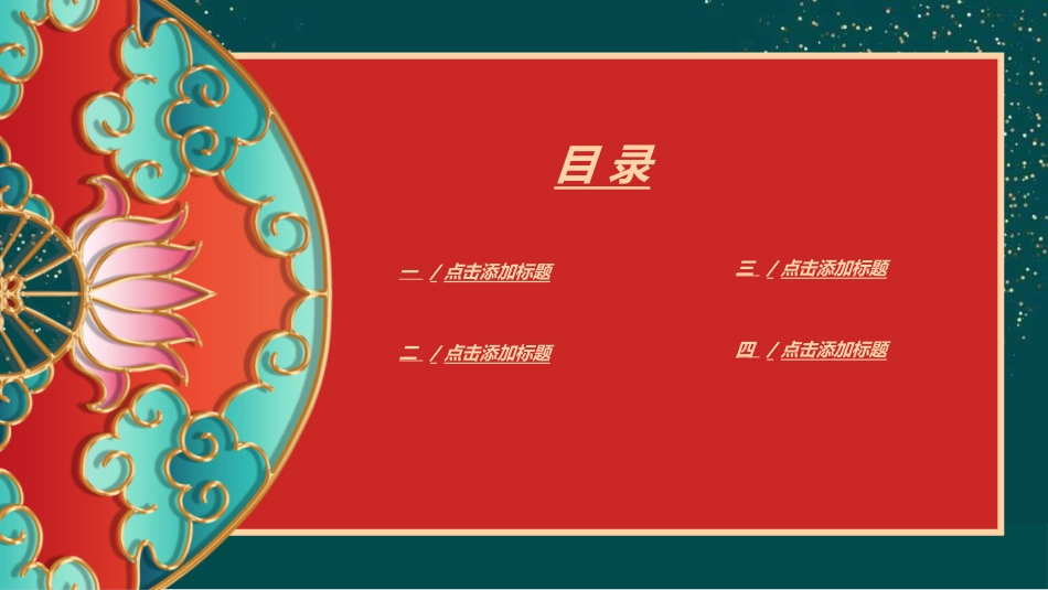 传统节日元旦节35.ppt_第2页