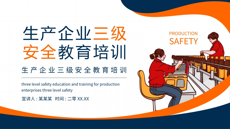 安全教育风格PPT模板22.pptx_第1页