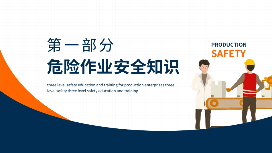 安全教育风格PPT模板22.pptx_第3页