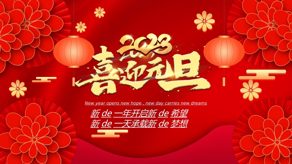 传统节日元旦节277.ppt_第1页