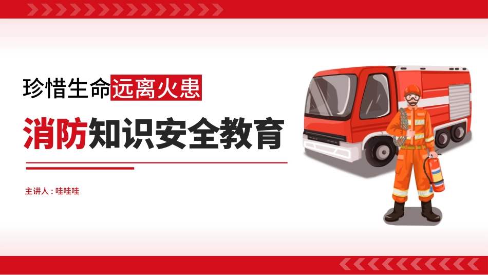 安全教育风格PPT模板41.pptx_第1页