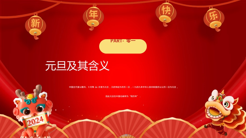 传统节日元旦节237.ppt_第3页