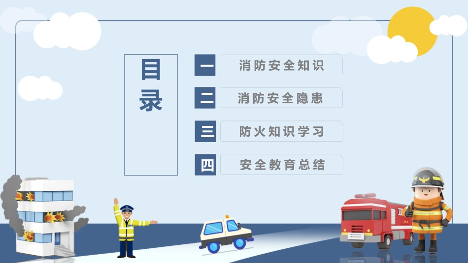 安全教育风格PPT模板31.pptx_第2页