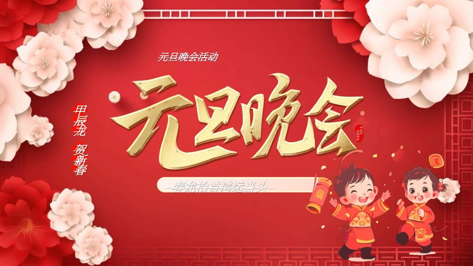 传统节日元旦节235.ppt_第1页