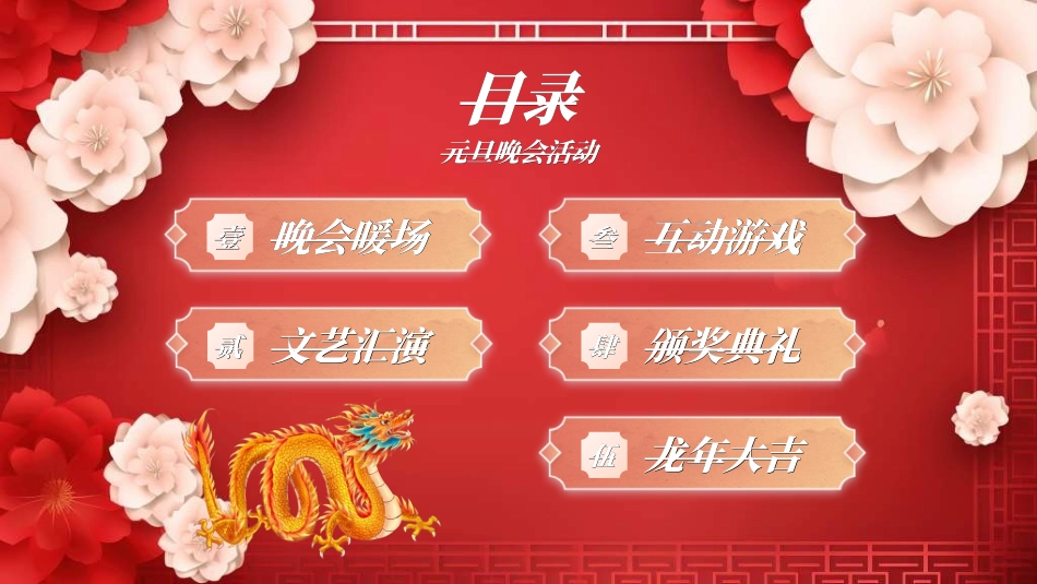传统节日元旦节235.ppt_第2页