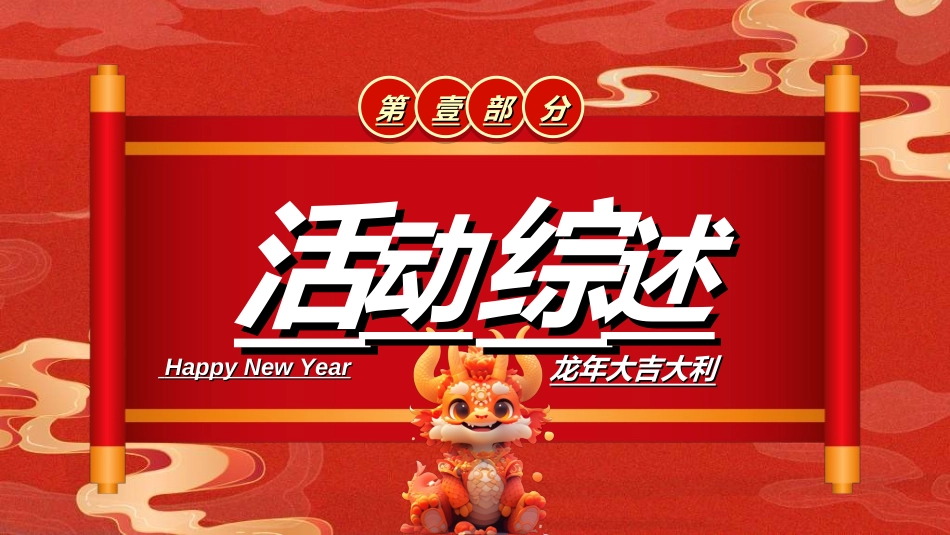 传统节日元旦节233.ppt_第3页