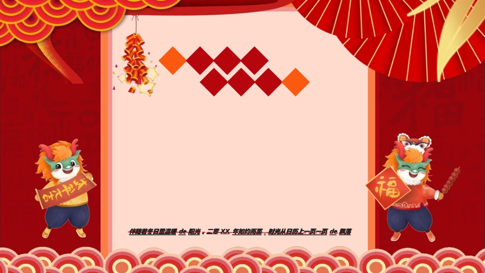 传统节日元旦节2.ppt_第2页