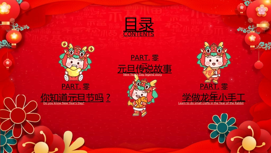传统节日元旦节134.ppt_第3页