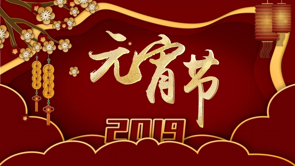 传统节日元宵节猜灯谜88.ppt_第1页