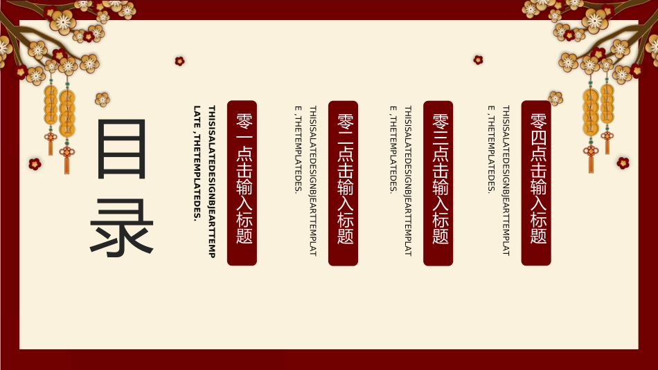 传统节日元宵节猜灯谜88.ppt_第2页