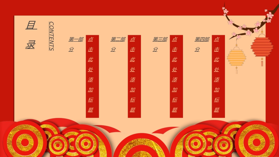 传统节日元宵节猜灯谜76.ppt_第2页