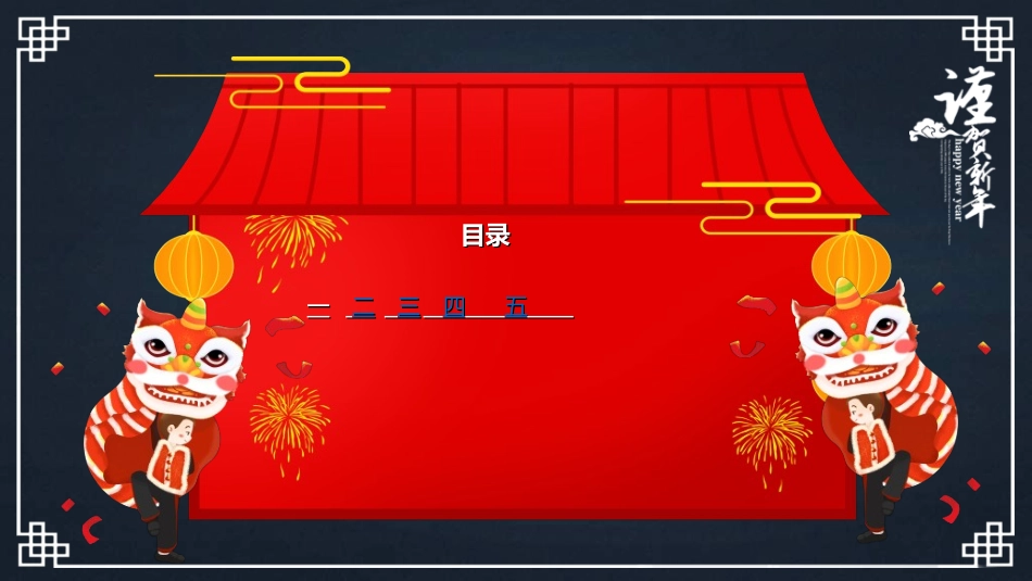 传统节日元宵节猜灯谜58.ppt_第3页