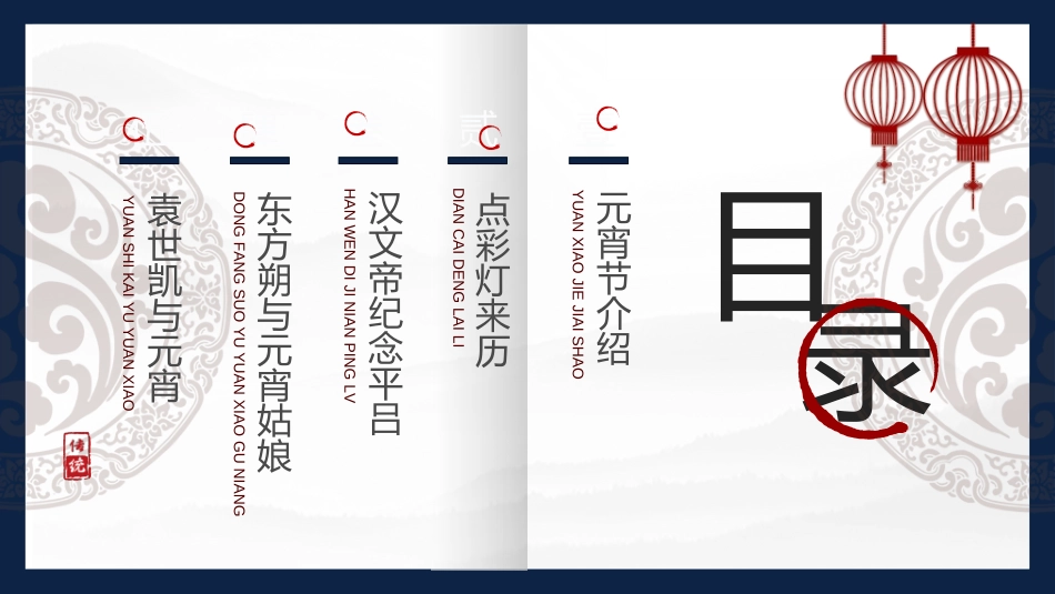 传统节日元宵节猜灯谜54.ppt_第2页