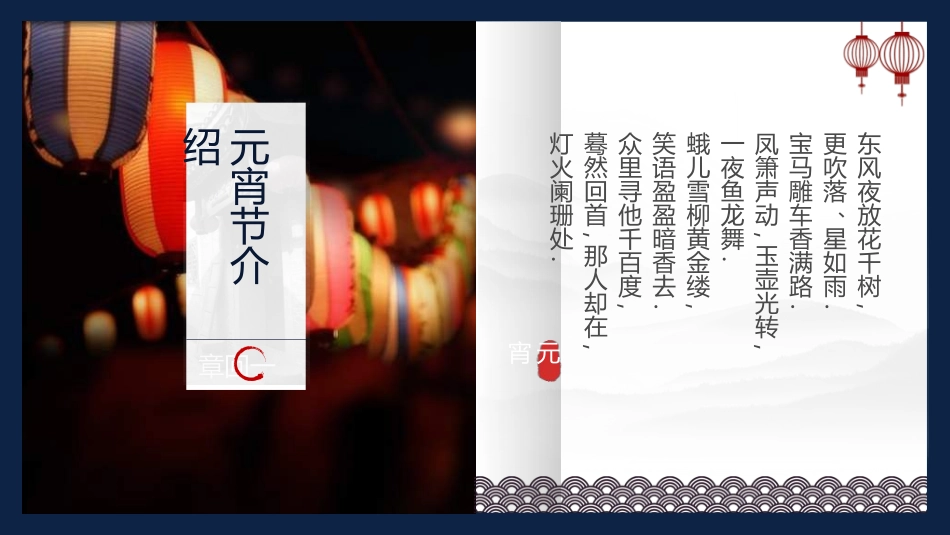 传统节日元宵节猜灯谜54.ppt_第3页