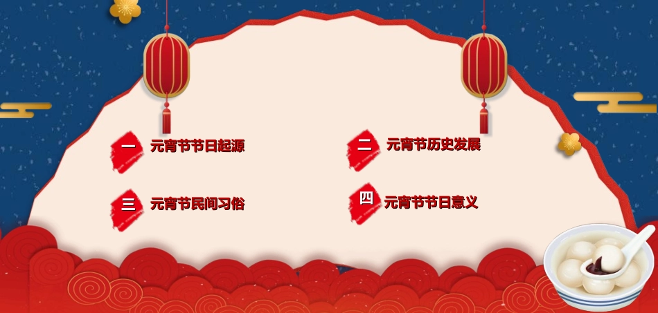 传统节日元宵节猜灯谜39.ppt_第2页