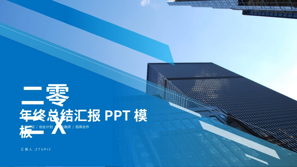 蓝色通用风格PPT模板26.pptx_第1页