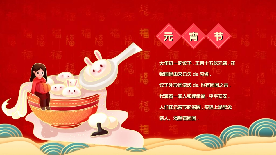 传统节日元宵节猜灯谜21.ppt_第2页